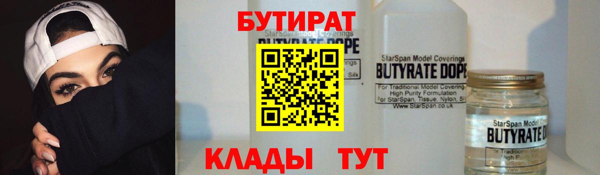 БУТИРАТ  Бутират вода  Вход с VPN  Ленинск-Кузнецкий 