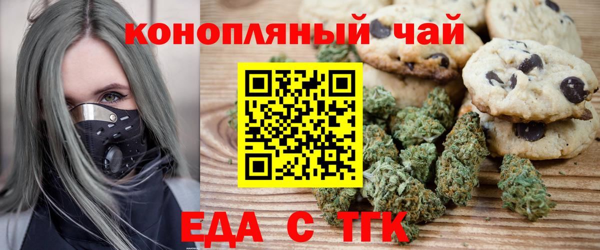 Печенье с ТГК марихуана  Вход с VPN  Ленинск-Кузнецкий 