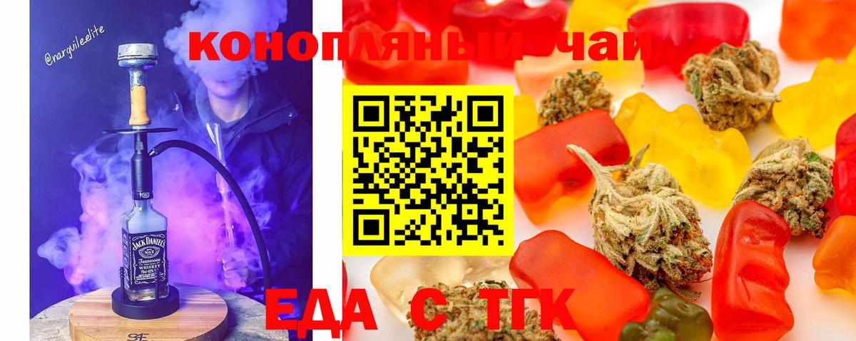 Еда ТГК конопля Ленинск-Кузнецкий