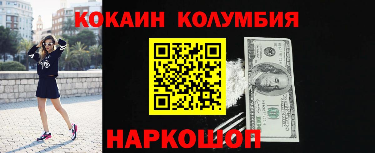 Cocaine Fish Scale  Вход с VPN  Ленинск-Кузнецкий  Кокаин  КОКАИН Columbia 