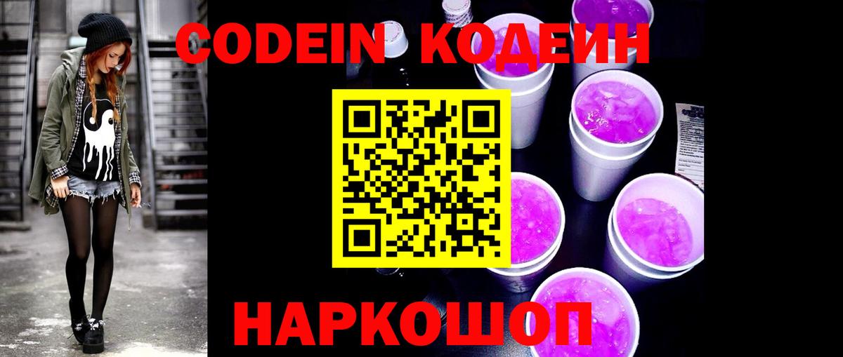 Ленинск-Кузнецкий  Codein напиток Lean (лин)  Вход с VPN 