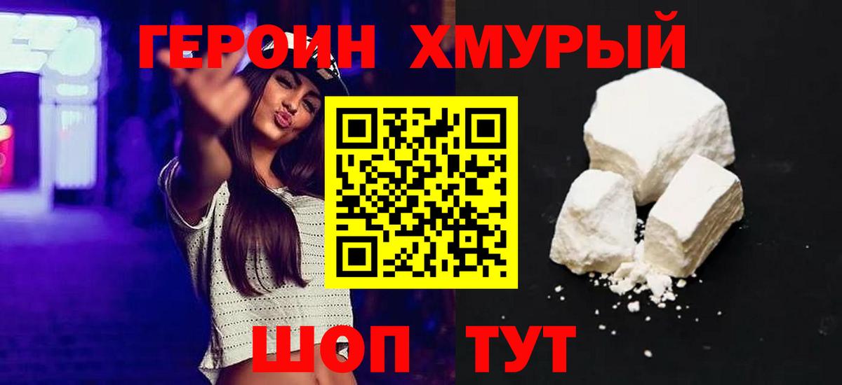 Героин  Вход с VPN  Ленинск-Кузнецкий  Героин гречка 