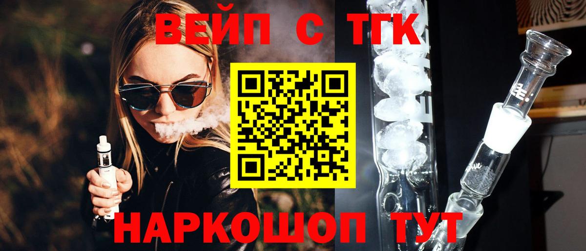 ТГК вейп Ленинск-Кузнецкий